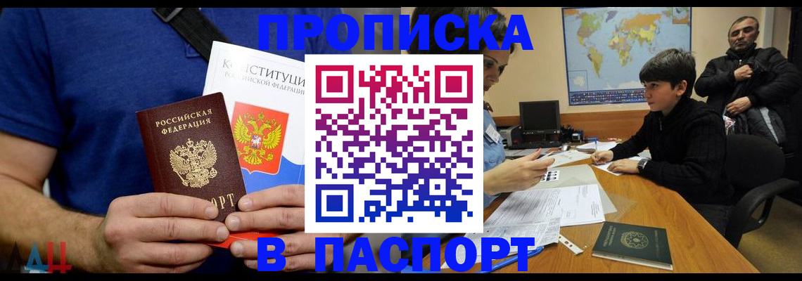 прописка для работы в Микуни