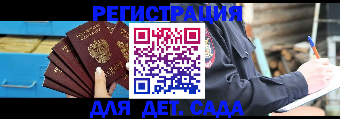 временная регистрация 2025 в Микуни