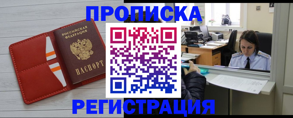 временная регистрация в квартире в Микуни