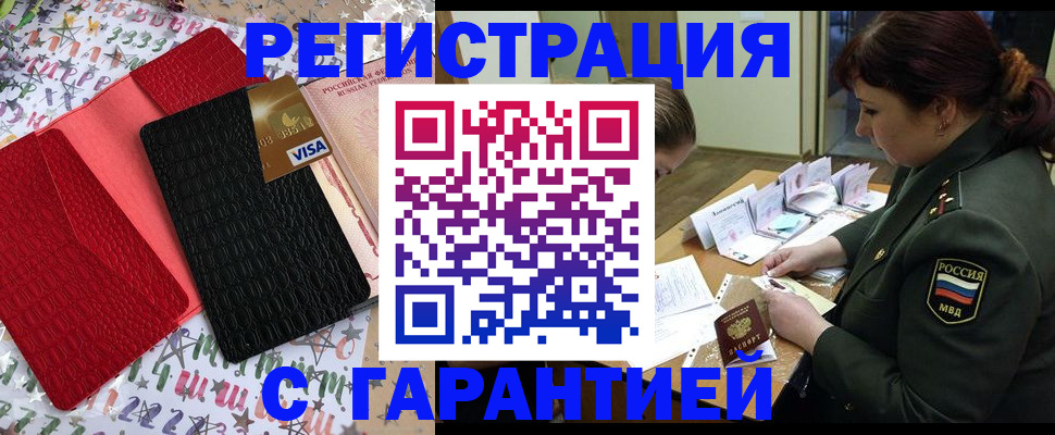 временная регистрация 2025 в Микуни